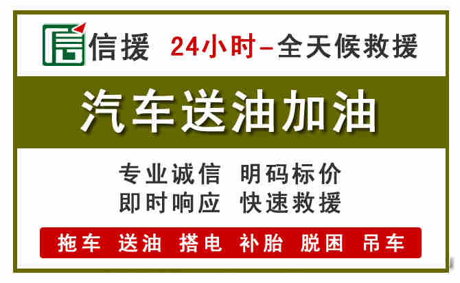 巩义汽车救援送汽油