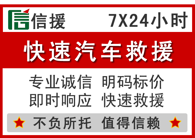  巩义信援汽车送油救援电话