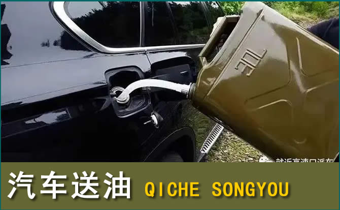 巩义汽车救援送水案例