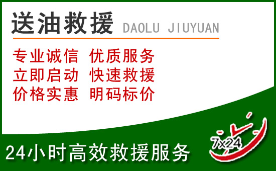 巩义道路救援汽车送玻璃水