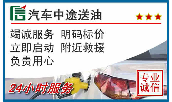 巩义高速公路汽车送汽油