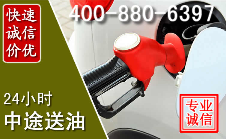 巩义汽车送油救援电话